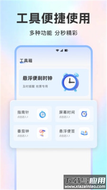 桌面闹钟时钟软件截图3
