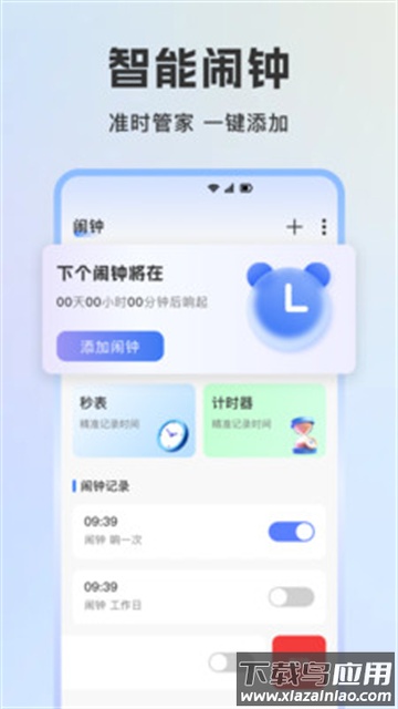 桌面闹钟时钟软件截图4
