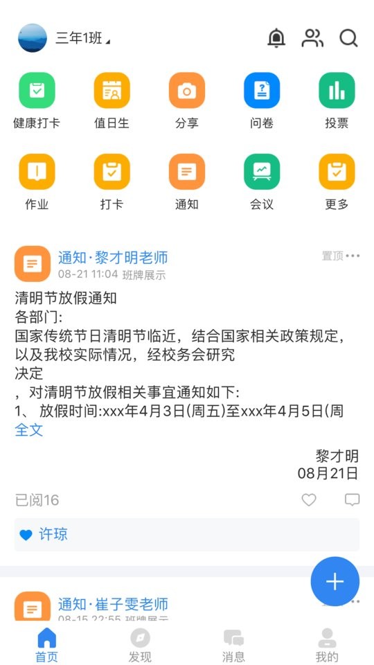 中移智慧校园手机版截图1