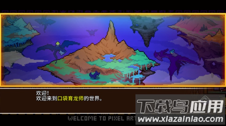 口袋育龙师汉化版截图1