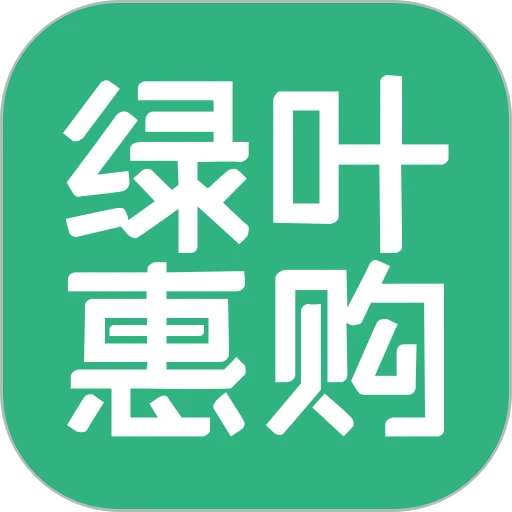 绿叶惠购app
