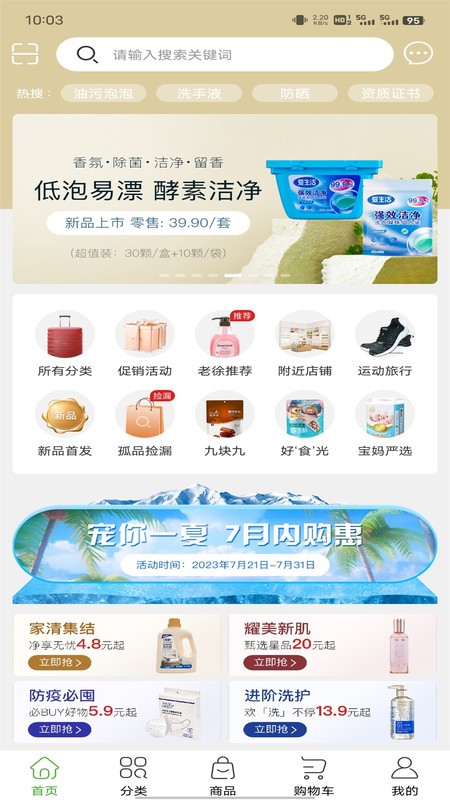 绿叶惠购app截图1