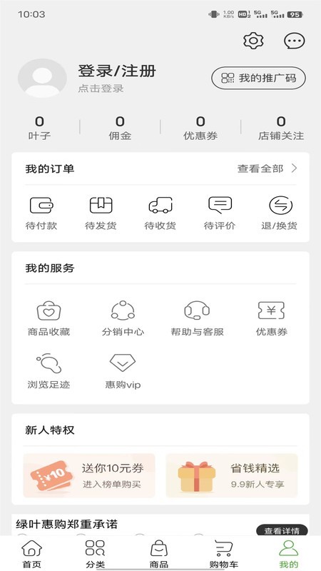 绿叶惠购app截图2
