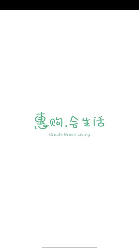 绿叶惠购app截图3