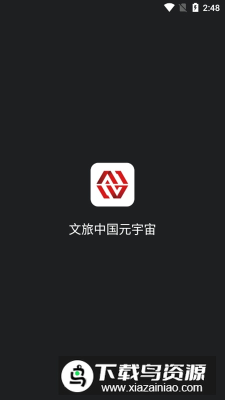 文旅中国元宇宙APP手机版截图1