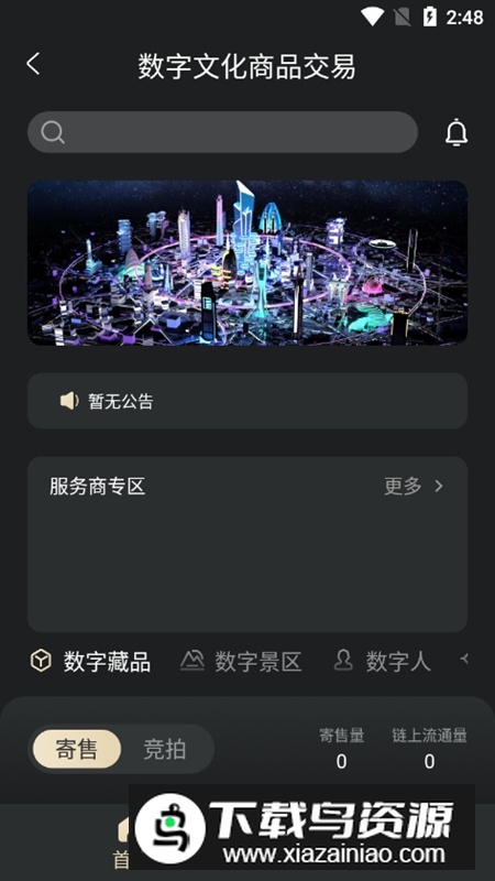 文旅中国元宇宙APP手机版截图4