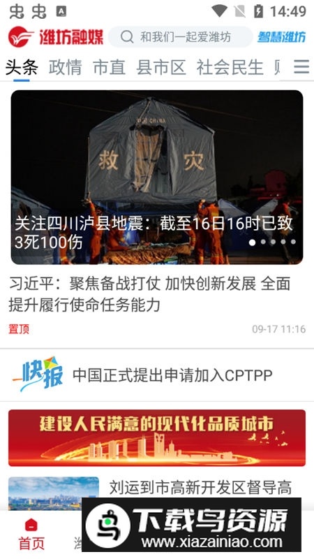 潍坊融媒官方app最新版本截图5