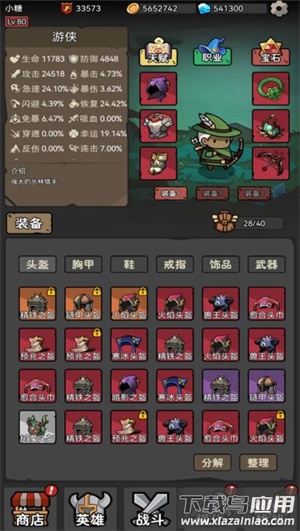 超级转职系统官方版截图3