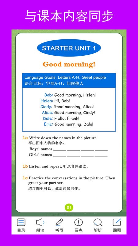 新目标英语七上最新版截图1