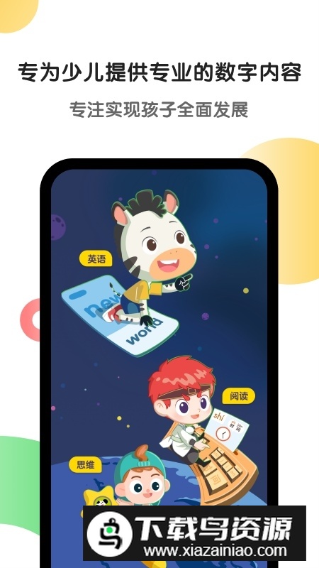 斑马英语专用点读笔包安卓版最新版截图1