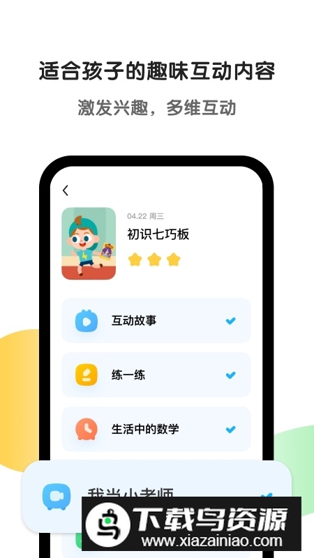 斑马英语专用点读笔包安卓版最新版截图3