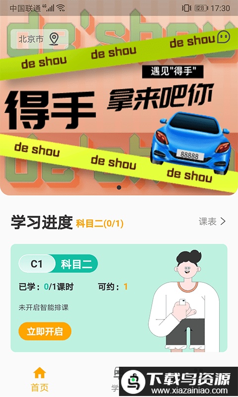 得手驾园app最新版截图2