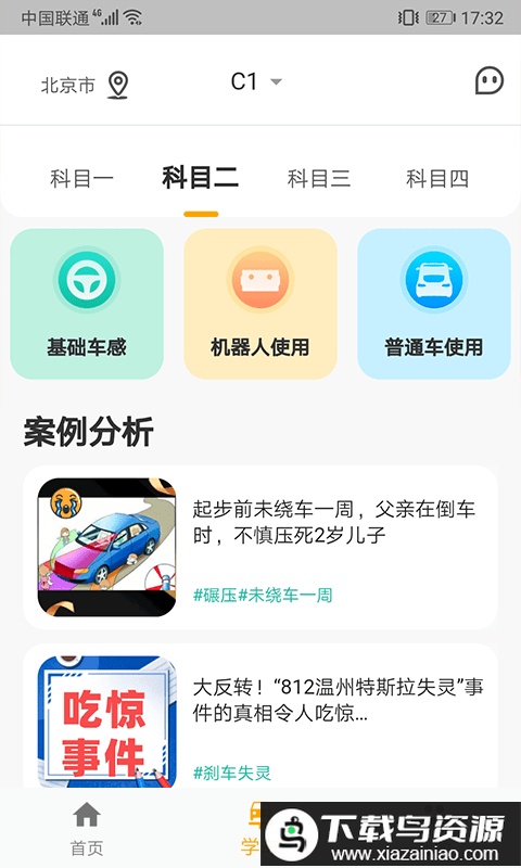 得手驾园app最新版截图3
