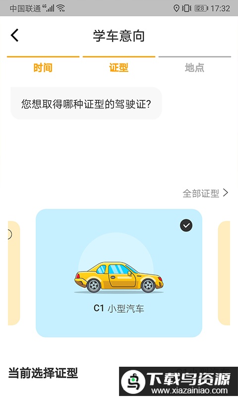 得手驾园app最新版截图4
