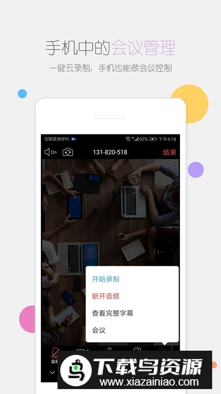 瞩目国际版手机最新版本截图1
