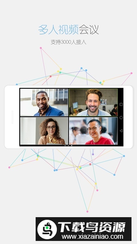 瞩目国际版手机最新版本截图4