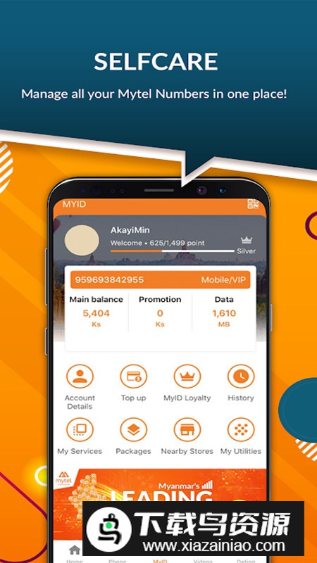 MyID营业厅app官方手机版截图6