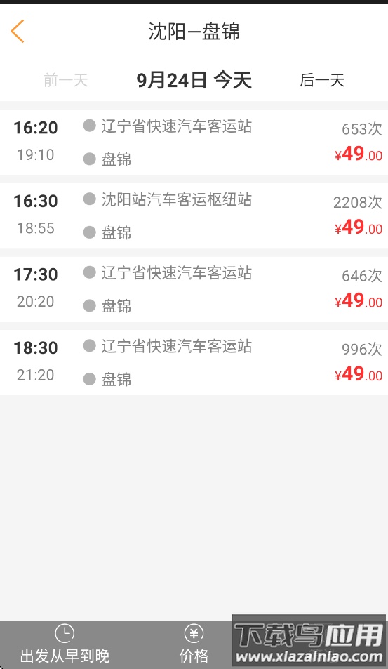 辽宁e出行app下载截图1