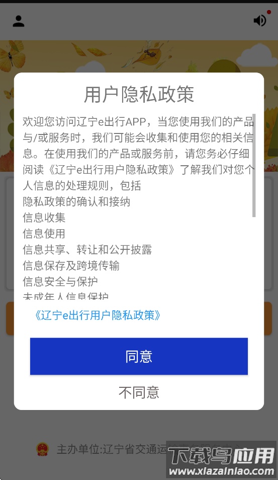辽宁e出行app下载截图2