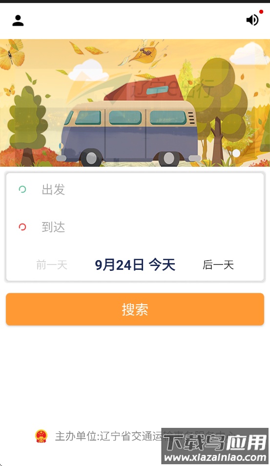 辽宁e出行app下载截图4