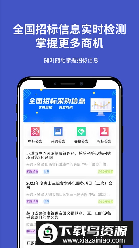 天天招标app官方正式版最新版截图1