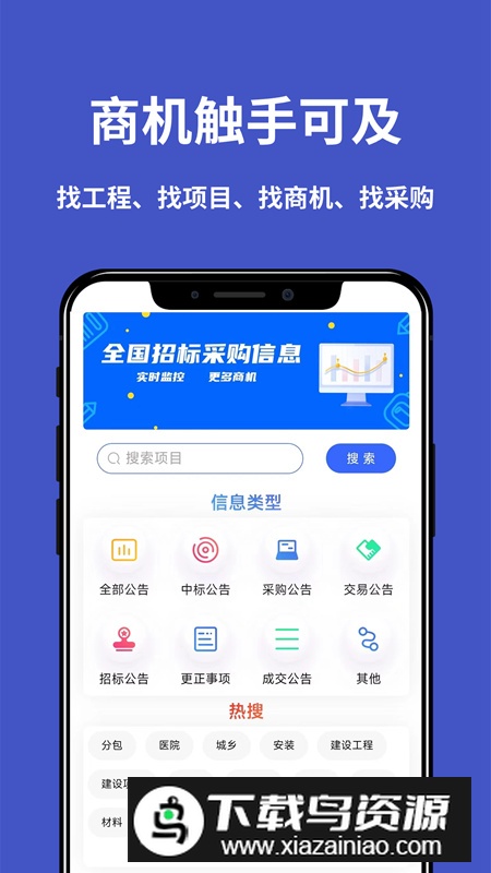 天天招标app官方正式版最新版截图3