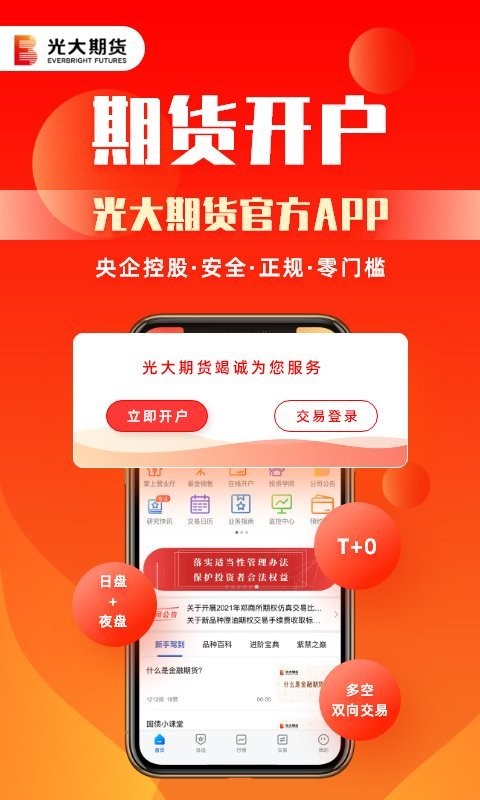 光大期货官方版截图1