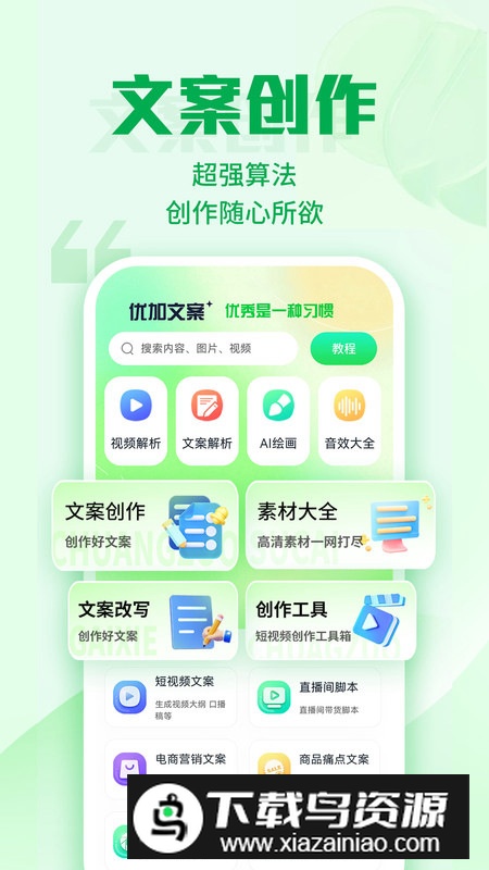 优加文案app手机最新版2024截图3