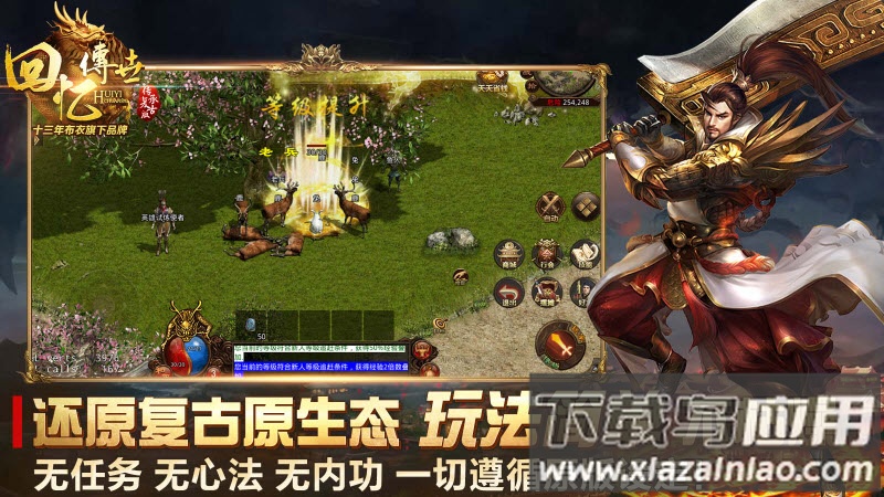 回忆传世官方版下载截图1