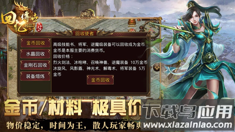 回忆传世官方版下载截图2