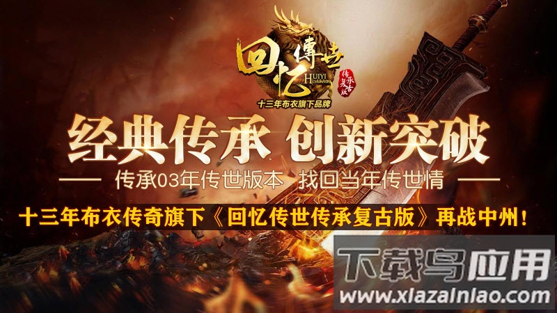 回忆传世官方版下载截图3