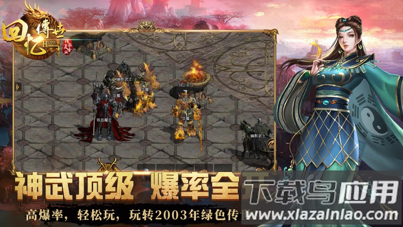 回忆传世官方版下载截图4