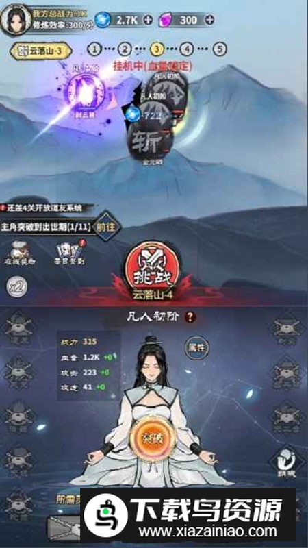 挂机飞仙游戏官方正版截图3