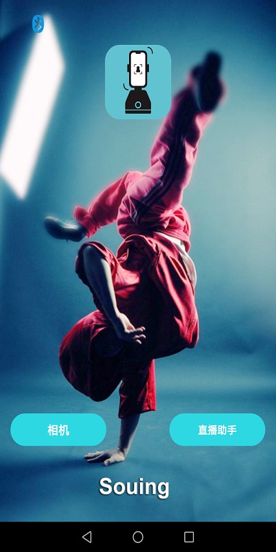 乐随拍souing最新版截图4