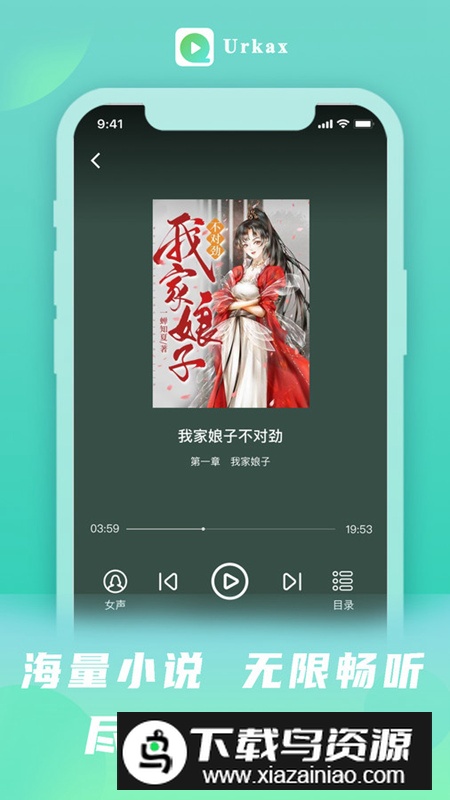 Urkax听说app安卓版最新版截图3