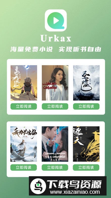 Urkax听说app安卓版最新版截图5
