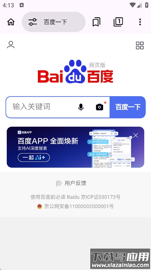 EX浏览器下载安装截图1