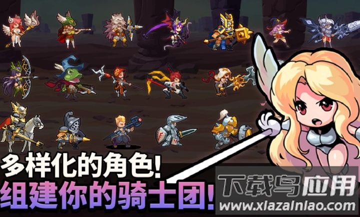冲锋骑士团手游版(冲锋！骑士团：放置类RPG安装器)截图1