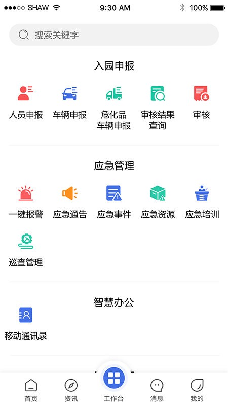 连云港畅行石化最新版截图1