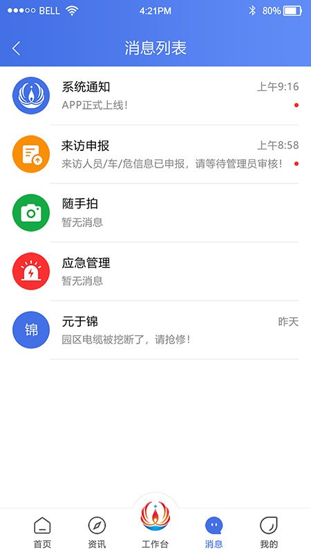 连云港畅行石化最新版截图2
