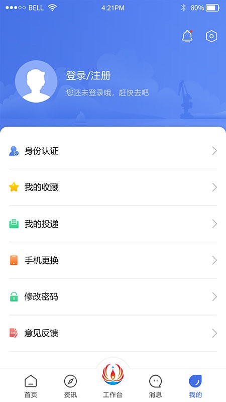 连云港畅行石化最新版截图3