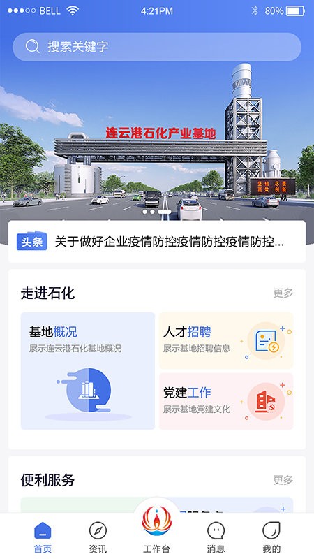 连云港畅行石化最新版截图4