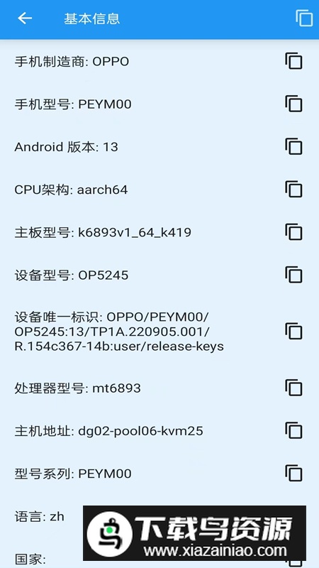 就这手机app最新版(手机系统查询软件)截图2
