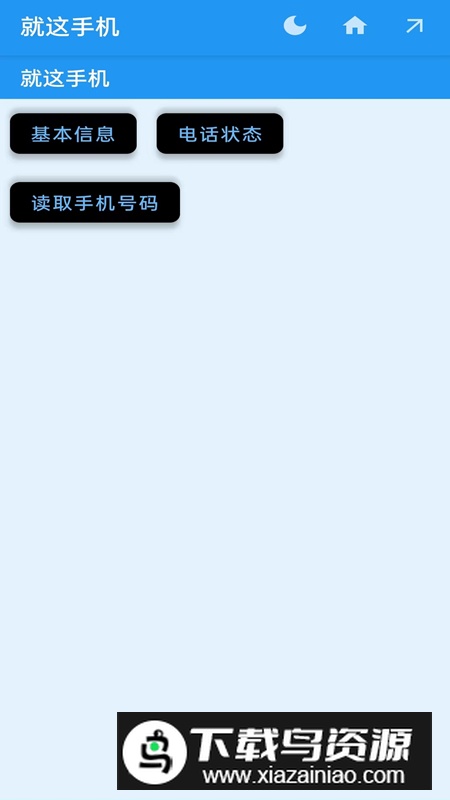 就这手机app最新版(手机系统查询软件)截图3