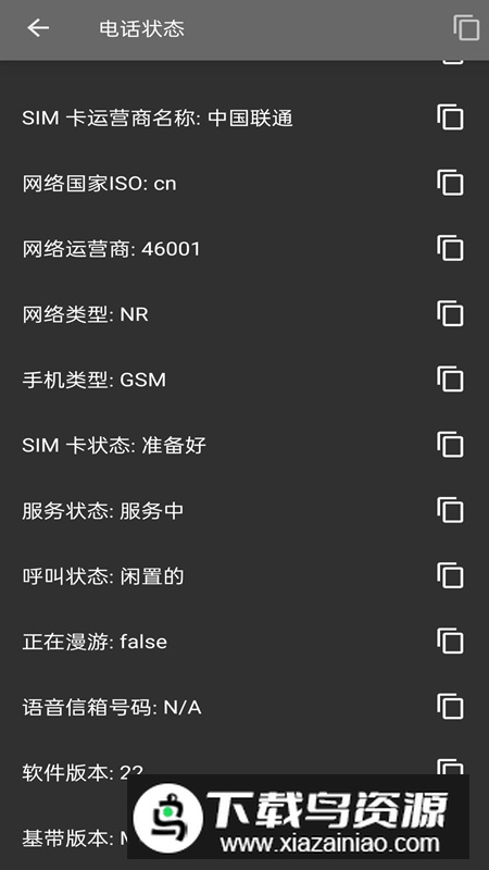 就这手机app最新版(手机系统查询软件)截图4