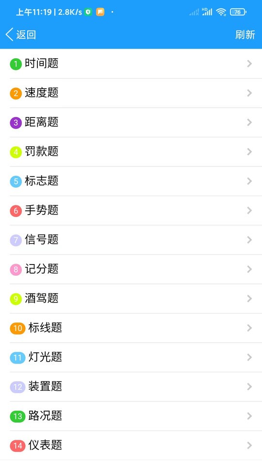 快乐驾考2025截图4