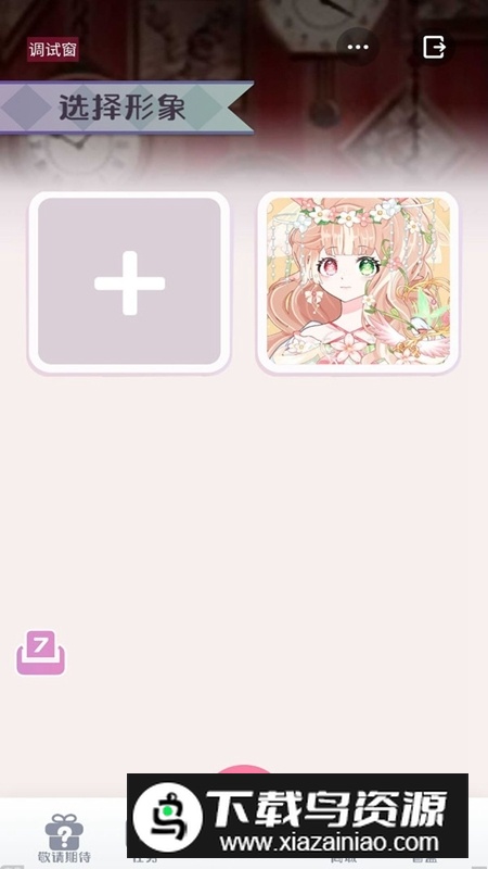 星选少女造型师官方正版游戏最新版截图1