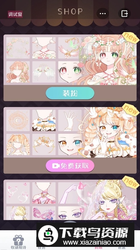 星选少女造型师官方正版游戏最新版截图2