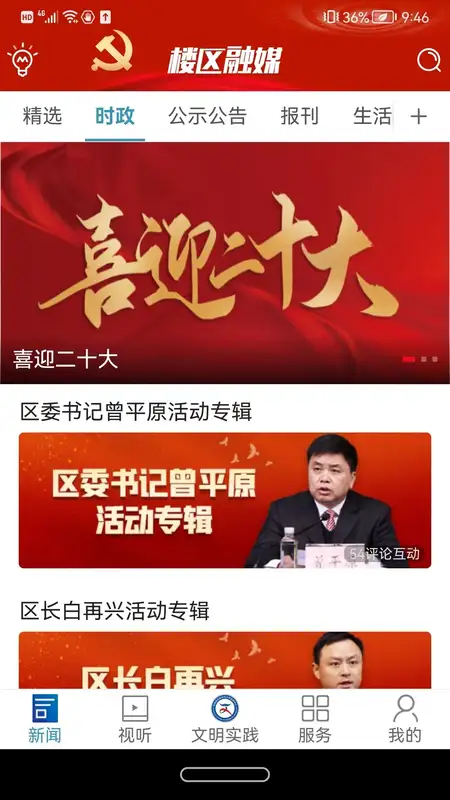 楼区融媒手机版截图1