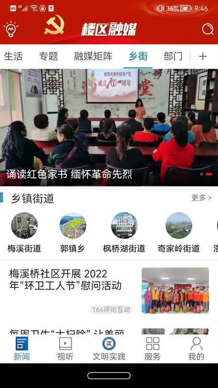 楼区融媒手机版截图2